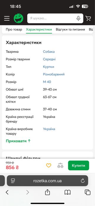 Жилетка для собак М-40