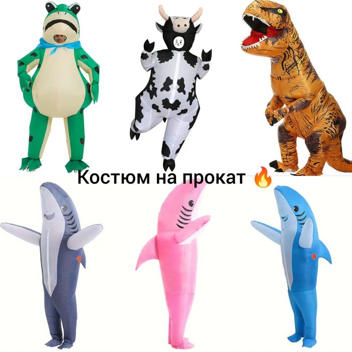 Надувний костюм на прокат