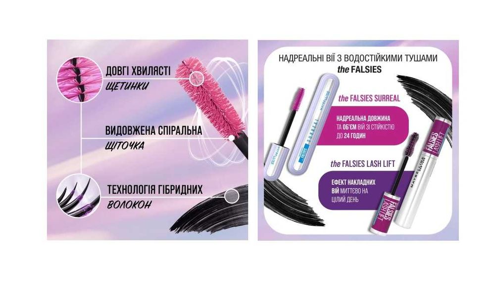 Туш для вій Maybelline Falsies Surreal водостійка чорна, 10 мл, Італія