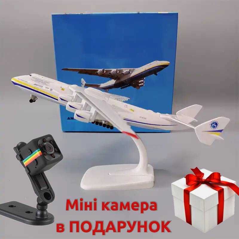 Модель Літак AН-225 Мрія 1:400. 20см Модель самолета Антонова Мрия