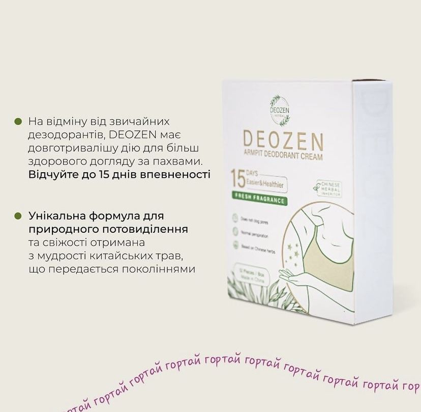 Дезодорант Deozen, натуральный, работает неделю!