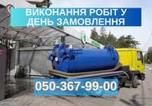 Услуги Асенизатора, Илососа! Швидка Выкачка ям, септиков, туалетов!