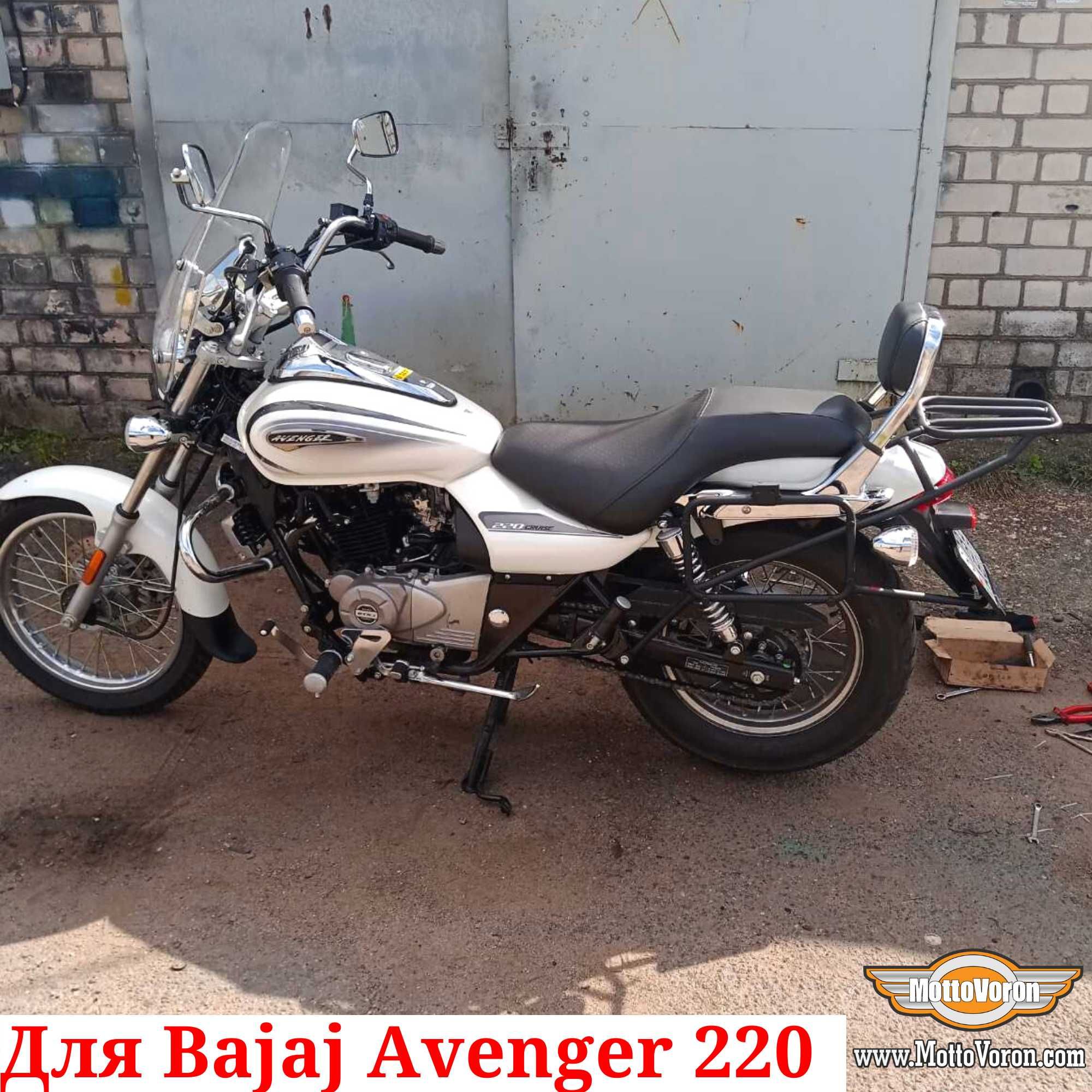 Bajaj Avenger Багажная система Bajaj Avenger 220 рамки под Monokey