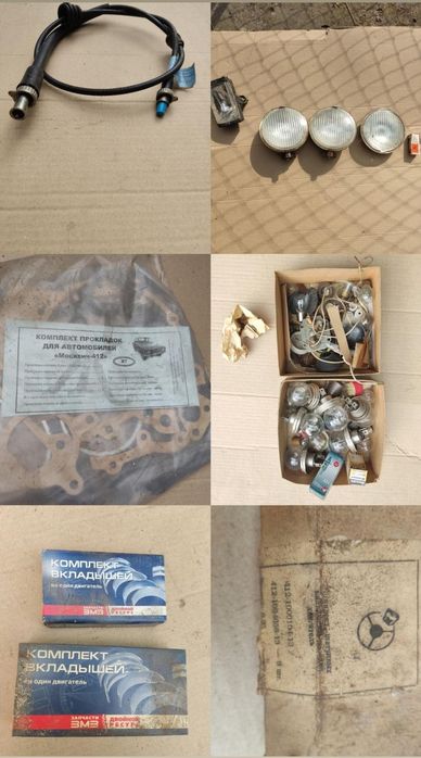 Комплект запчастин на Москвич  (всі товари разом) (можна купити окремо