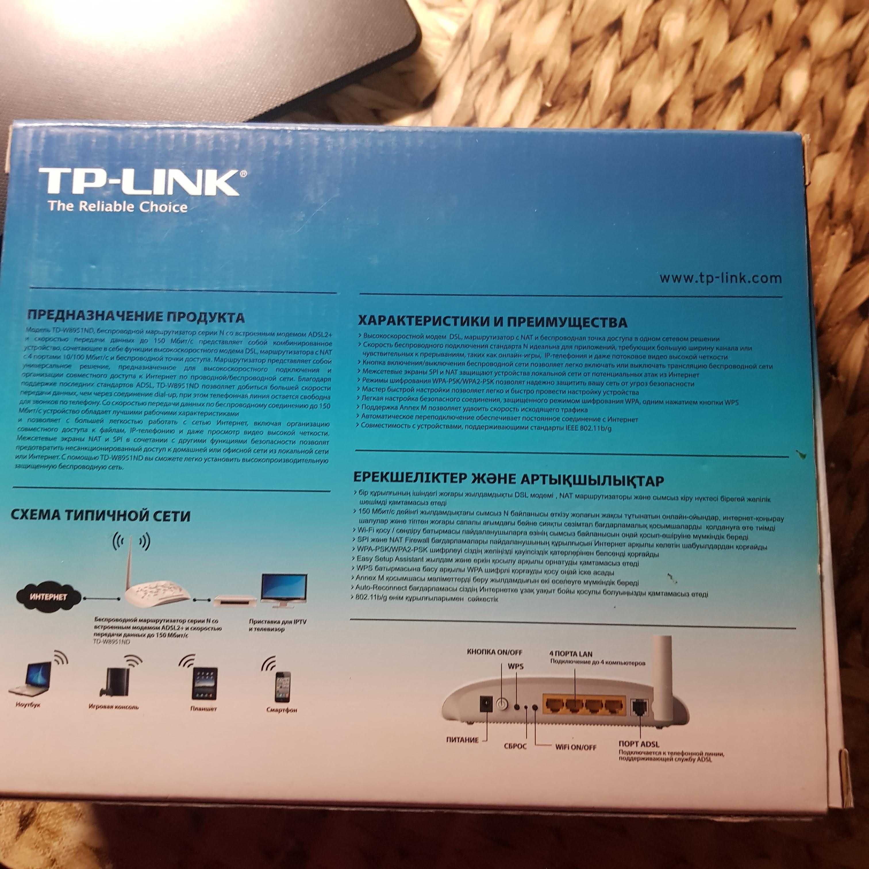 Беспроводной маршрутизатор TP-LINK TD-W8951ND