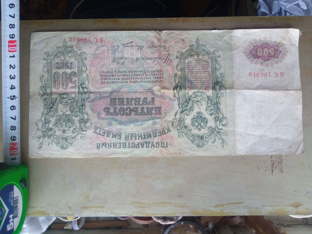 Продам 500 рублів 1912 року