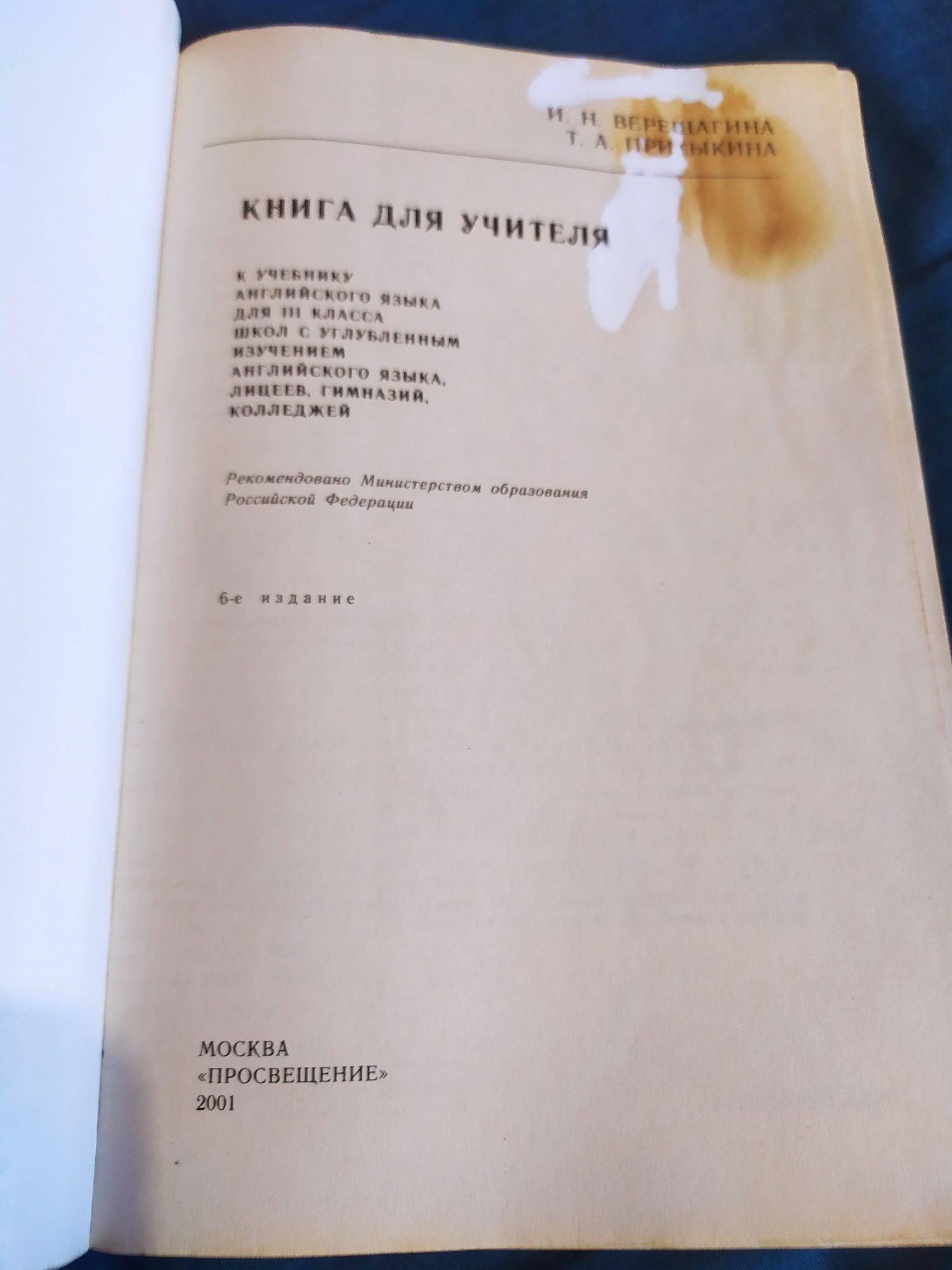 Продам книгу для вчителя до підручника з англійської мови 3 клас