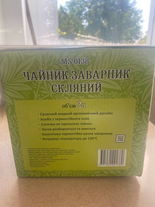 Чайник заварник 2л Stenson