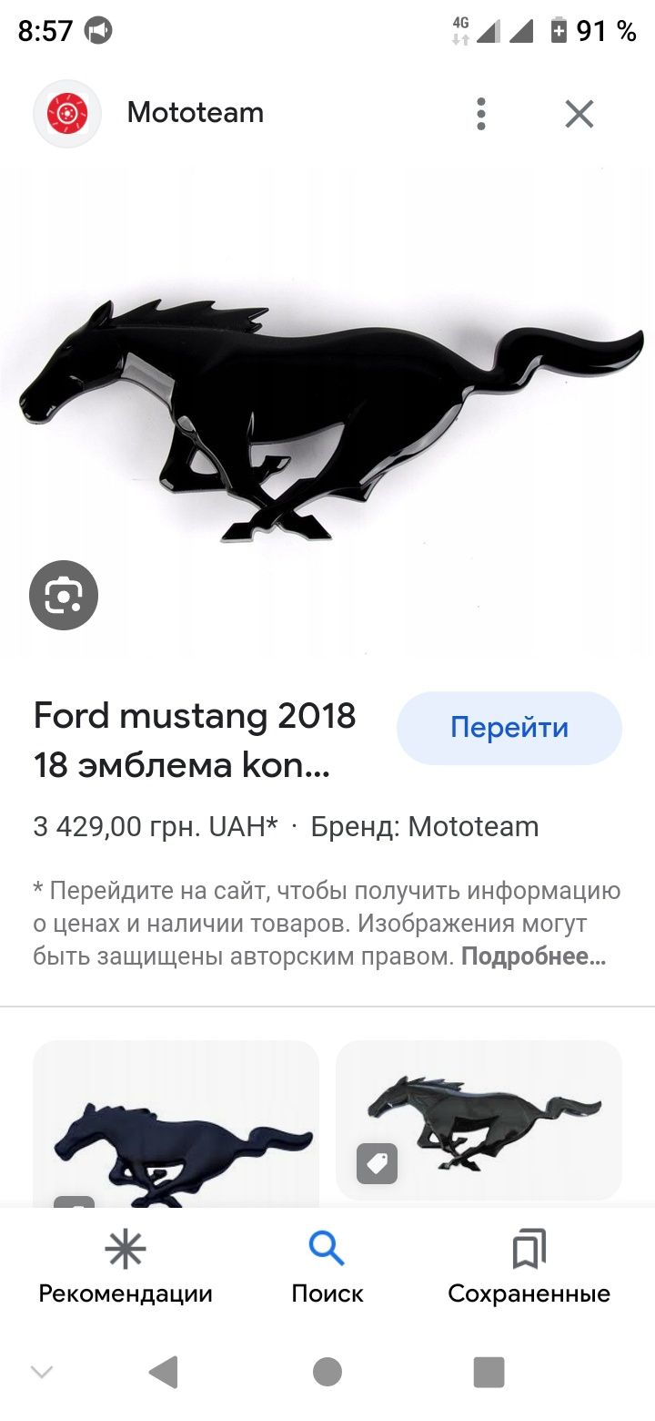 Мустанг  Mustang