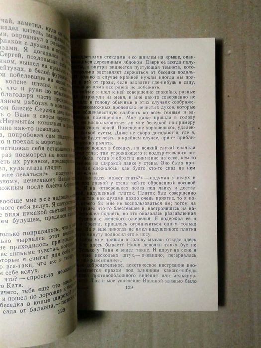 Пантелеймон Романов. Без черемухи