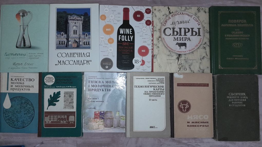 Кулинария. Напитки. Пищевая технология, промышленность и производство