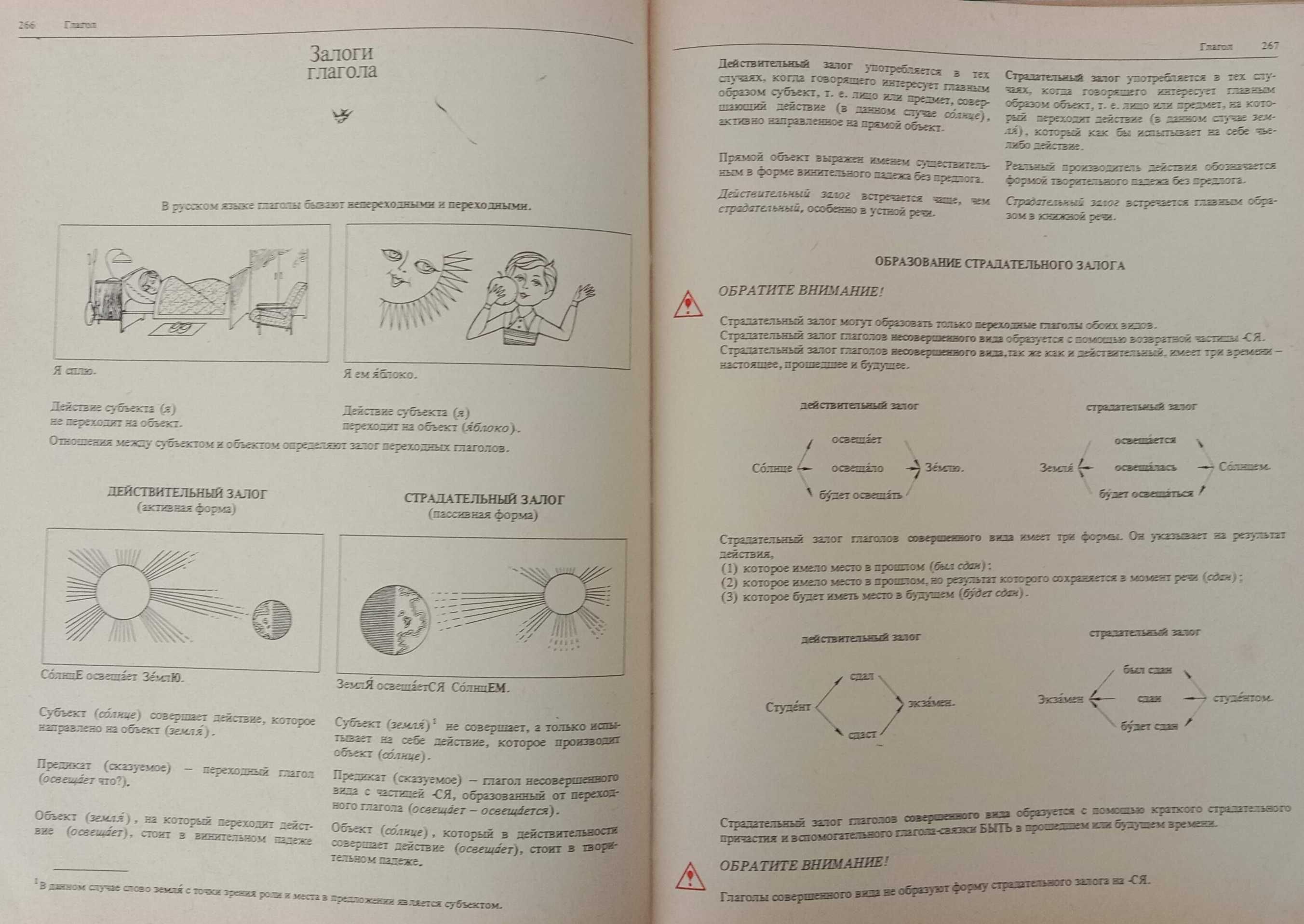 Книга «ГРАММАТИКА русского языка в иллюстрациях» Для иностранцев 1985г
