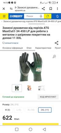 Перчатки рабочие MaxiCut 34-450 LP