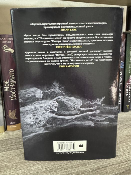 Джеральд Бром Похититель детей