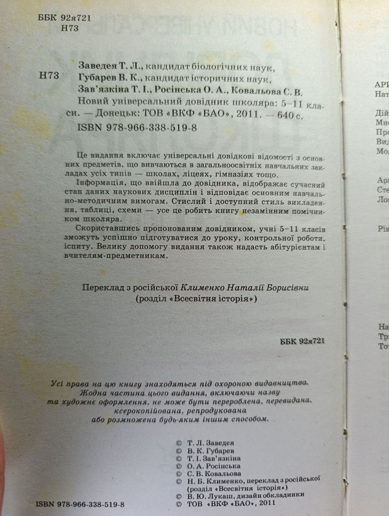 Універсальний довідник школяра