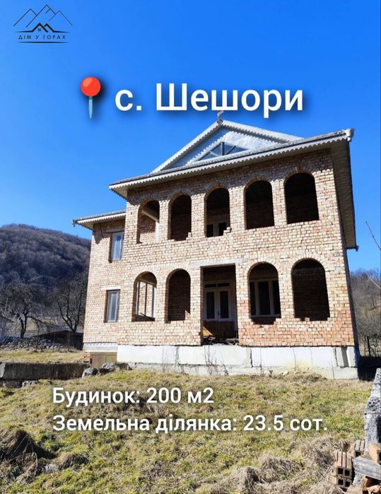 Продаж будинку в центрі Шешор 200 м2, є газ та світло, 24 сот.землі
