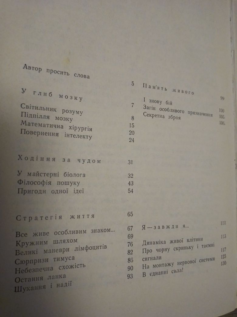 Анатолій Шварц "Невидимий пошук"Фантастика