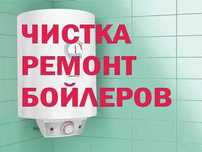 Чистка ремонт  установка бойлеров все районы Киева