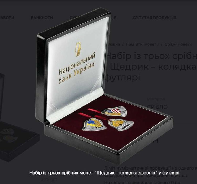 Щедрик – колядка дзвонів (срібло 3 унції)