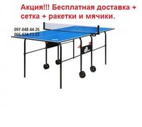 Новый теннисный стол Складной Теннис настольный АКЦИЯ Настільний теніс