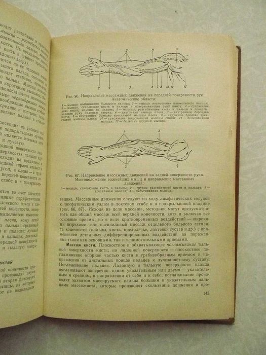 Лечебный массаж. Леонид Куничев.