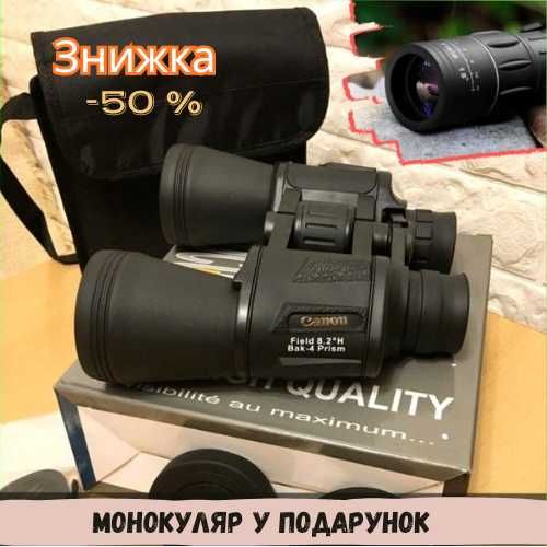 Бінокль Canon W3 20х50 + у подарунок монокуляр