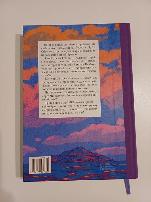 Острів Скарбів Роберт Луїс Стівенсон