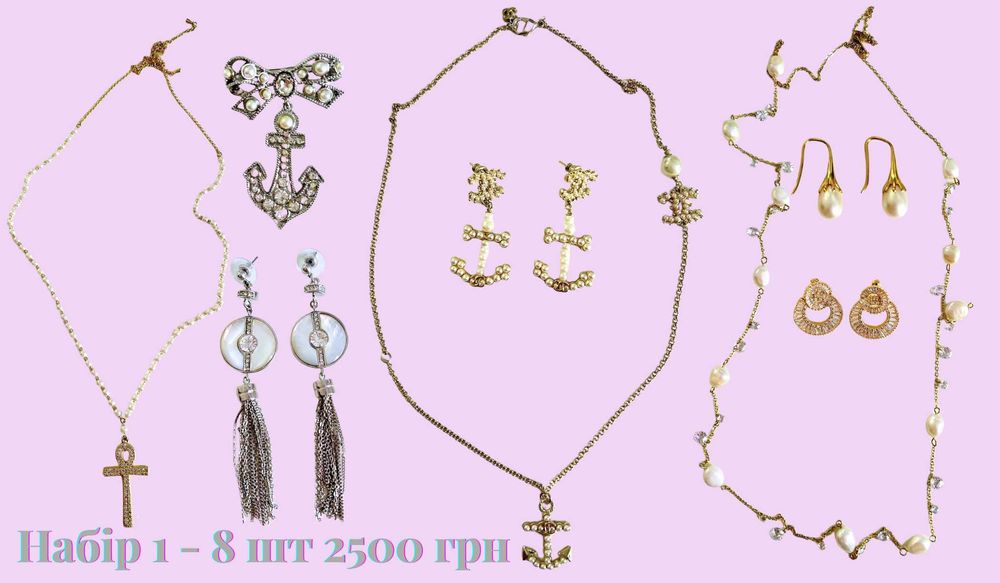 Якісна біжутерія.Продається наборами за вигідною ціною.Переглядай фото