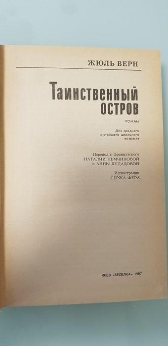 Книга "Таинственный остров"