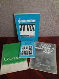 Учебники для музыкальной школы