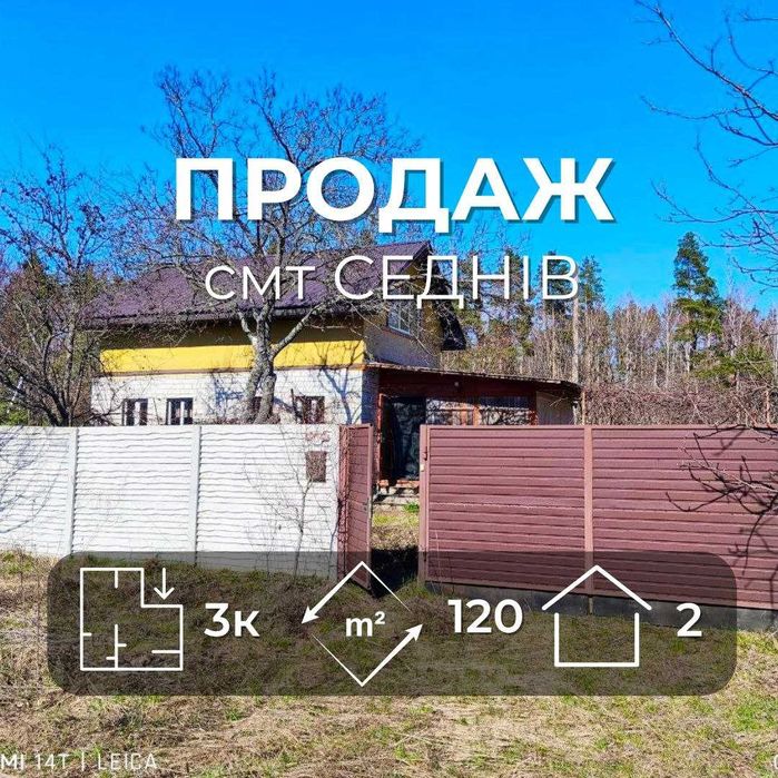 Будинок з лазнею, ділянка 25 соток,біля лісу, неподалік Чернігова (SP)