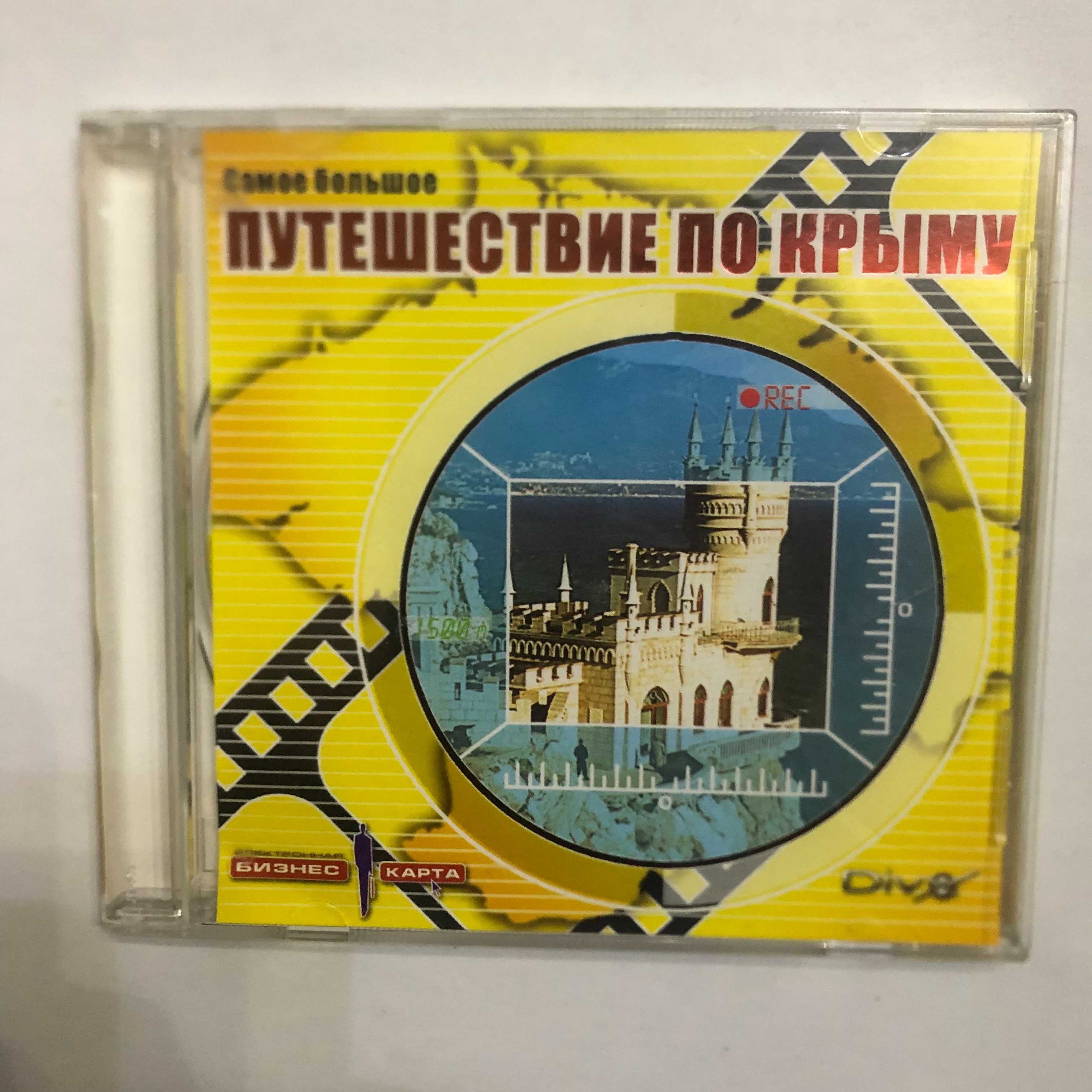 CD диск Подорож по КРИМУ.