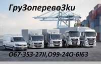 Доставка вантажів з Дніпра по Україні попутно та окремо
