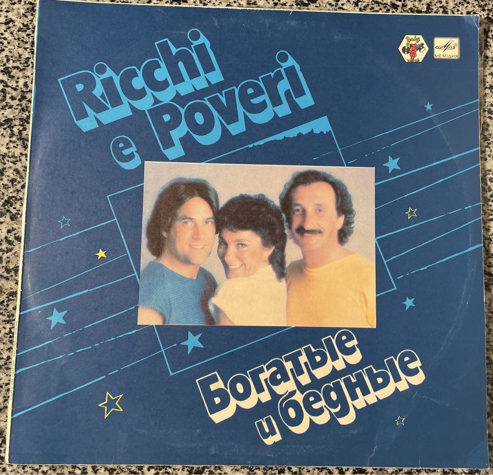 Ricchi e Poveri. Богатые и бедные. 1982