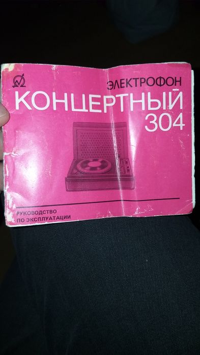 Электрофон концертный/руководство эксплуатации/проигрыватель пластинок