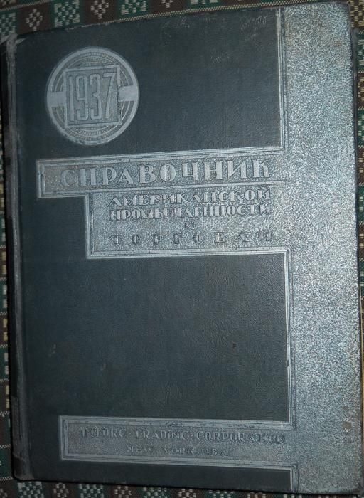 Антикварная книга, 1937 года.