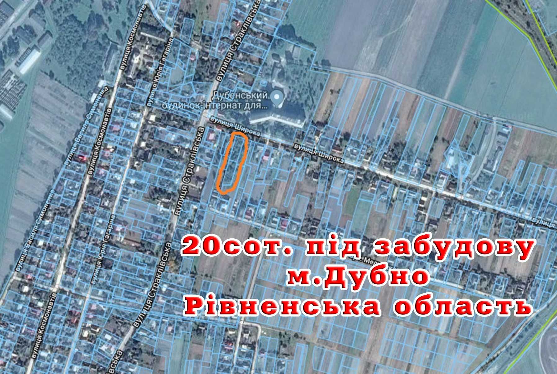 20сот. під забудову. м.Дубно, Рівненська область.