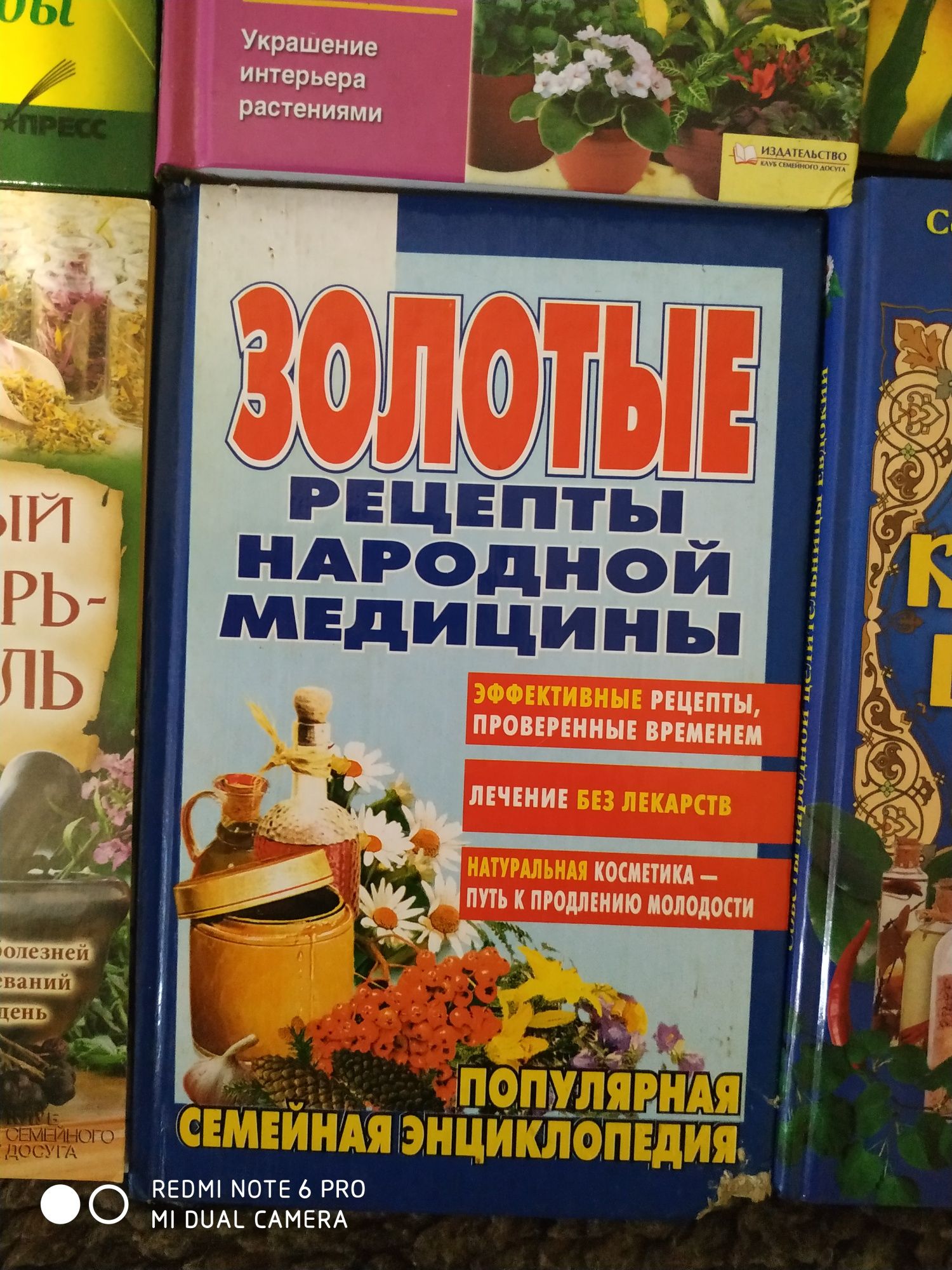 Книги лечебно медецынская тематика.