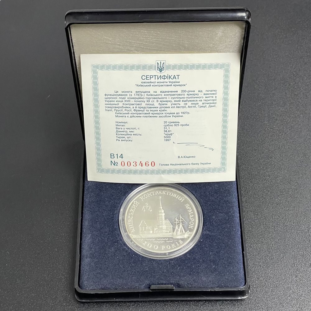 Срібна монета 20₴ Київський Контрактовий Ярмарок 200р 1997р тираж 5тис