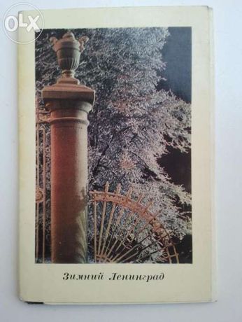 наборы открыток советского периода