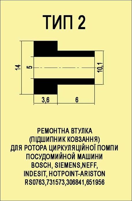 Втулки циркуляційного насоса. Комплект- 2шт