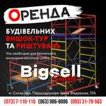 Оренда/Продаж будівельної вишки-тури та риштування — Черкаська область