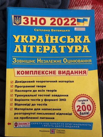 Українська література ЗНО 2022