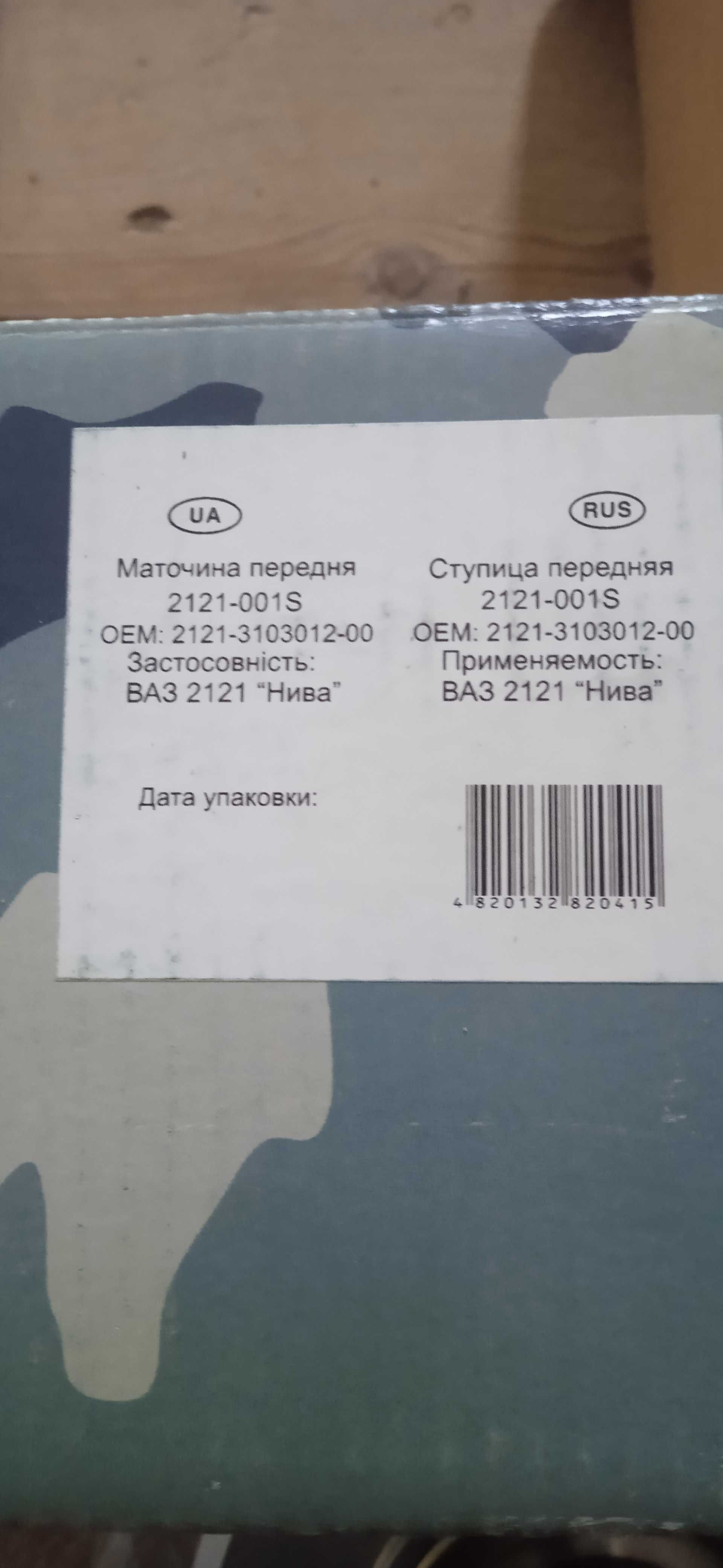 Передня ступиця нива