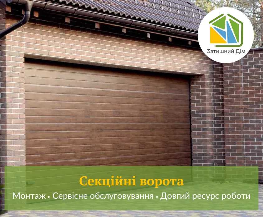 Автоматичні ворота для гаражу. Ворота секционные