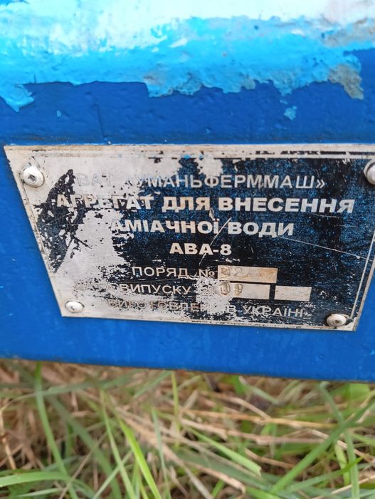 Апарат для внесення аміачної води АВА 8