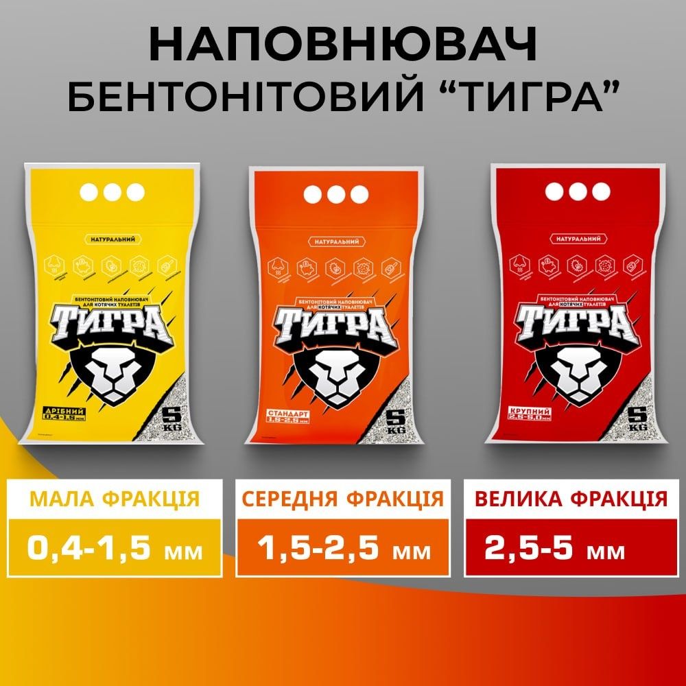 Тигра бентонітовий наповнювач для котячих туалетів  5 кг