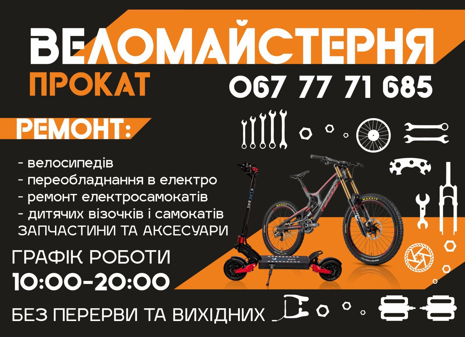Велоремонт.Веломастерская Ремонт велосипедовелосипедов.Велопрокат