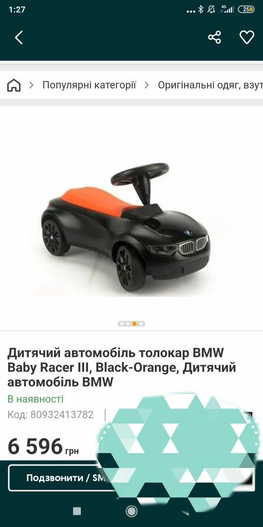 BMW VW MINI AUDI Мерседес Толокар каталка