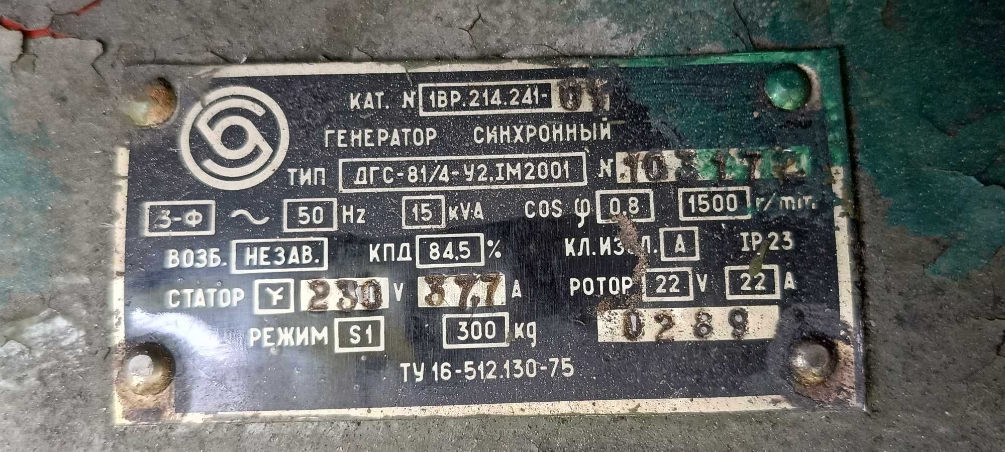 agregat prądotwórczy 15kw wojskowy ZSRR jak nowy 54mth
